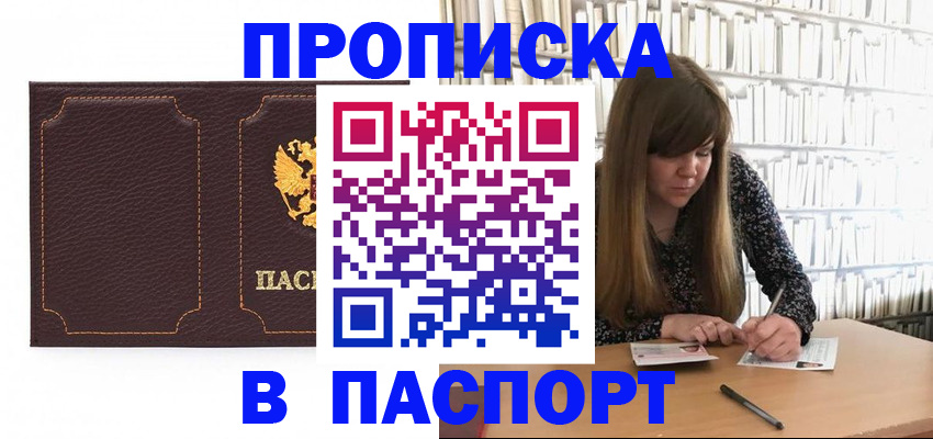 прописка для военкомата в Новочебоксарске